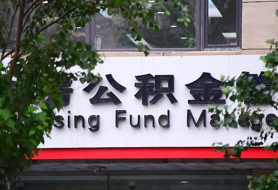 公积金工资的比例-滦南公积金代办平台